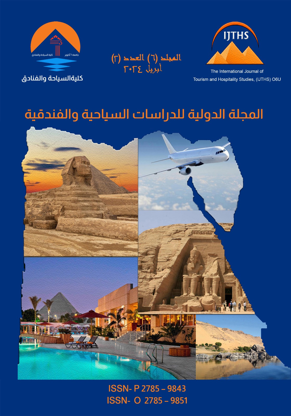 المجلة الدولیة للدراسات السیاحیة والفندقیة
