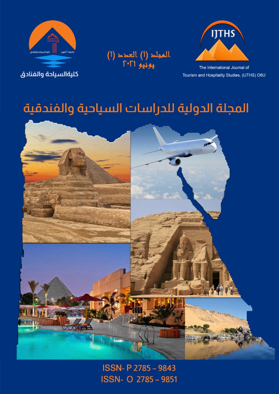 المجلة الدولیة للدراسات السیاحیة والفندقیة